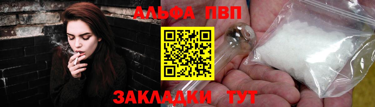 Альфа ПВП крисы CK Клинцы