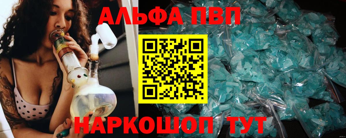Alpha PVP кристаллы  A-PVP Crystall  A-PVP СК КРИС  Вход с VPN  Клинцы 