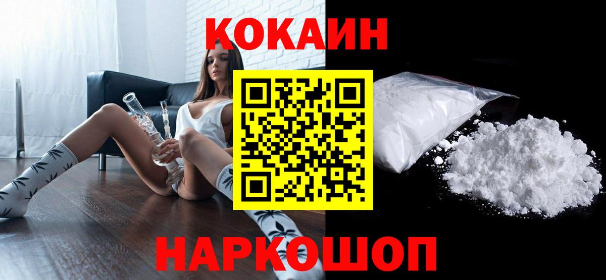 Клинцы  COCAIN FishScale  Вход с VPN  Cocaine  КОКАИН 99% 