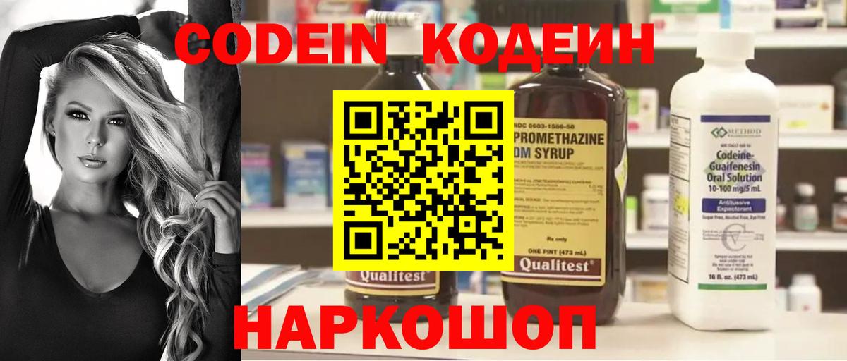 Клинцы  Кодеиновый сироп Lean напиток Lean (лин)  Вход с VPN 