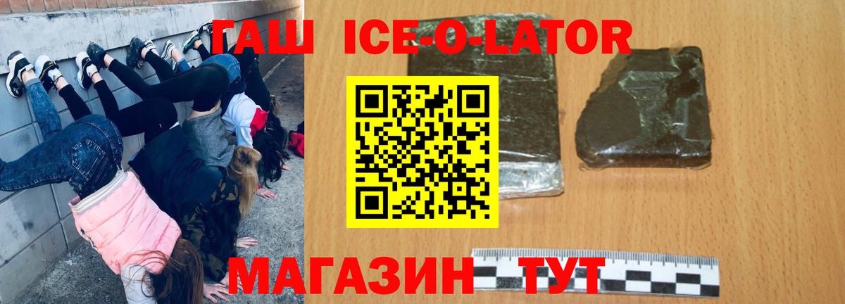 ГАШИШ VHQ  Гашиш ice o lator  Вход с VPN  Клинцы 
