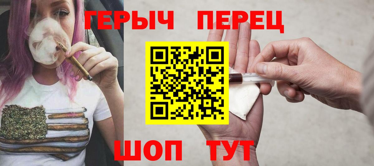 ГЕРОИН герыч Клинцы