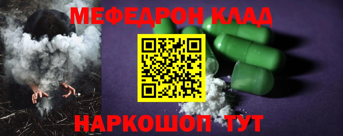 Мефедрон кристаллы  МЕФ  МЕФ  Клинцы  Вход с VPN  МЕФ мука 