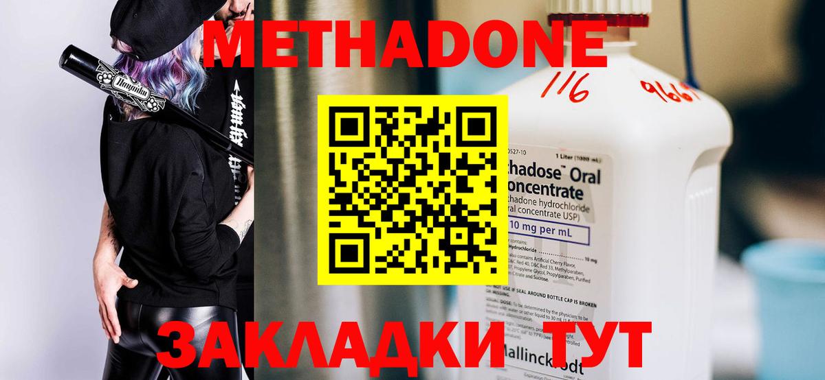 Метадон белоснежный Клинцы