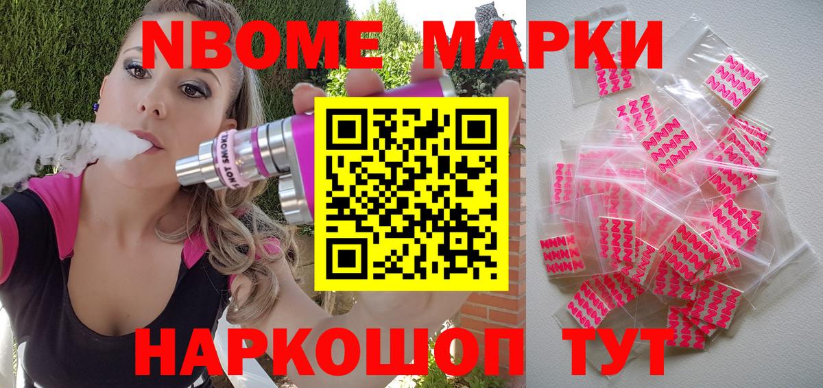 Марки N-bome 1,5мг Клинцы